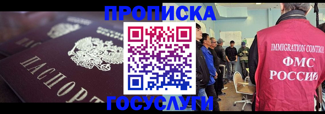 прописка законно в Назрани