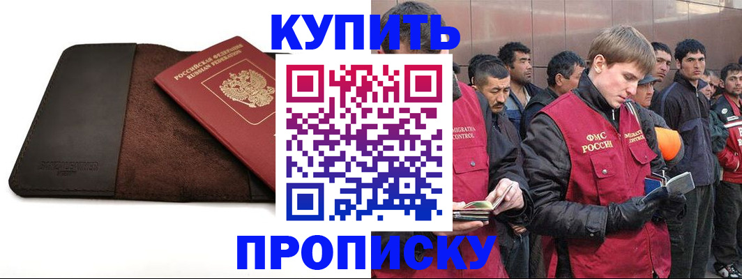 временная прописка в Назрани