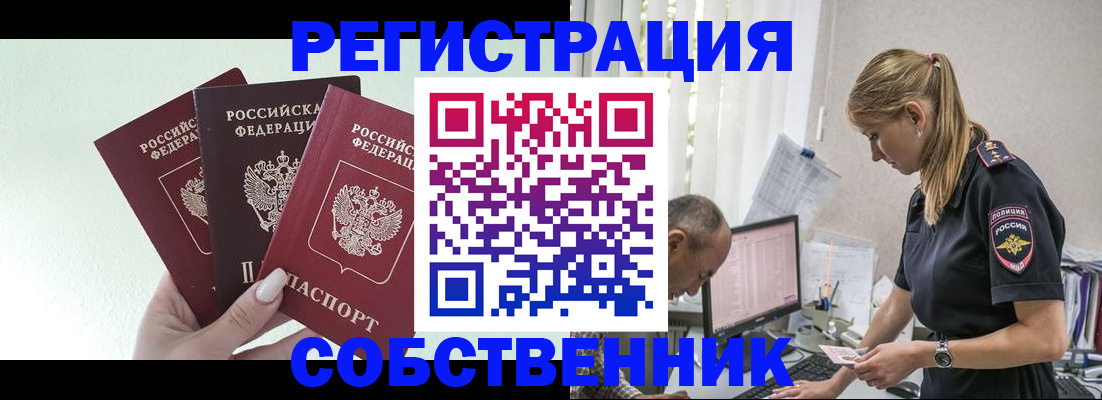 временная регистрация для школы в Назрани