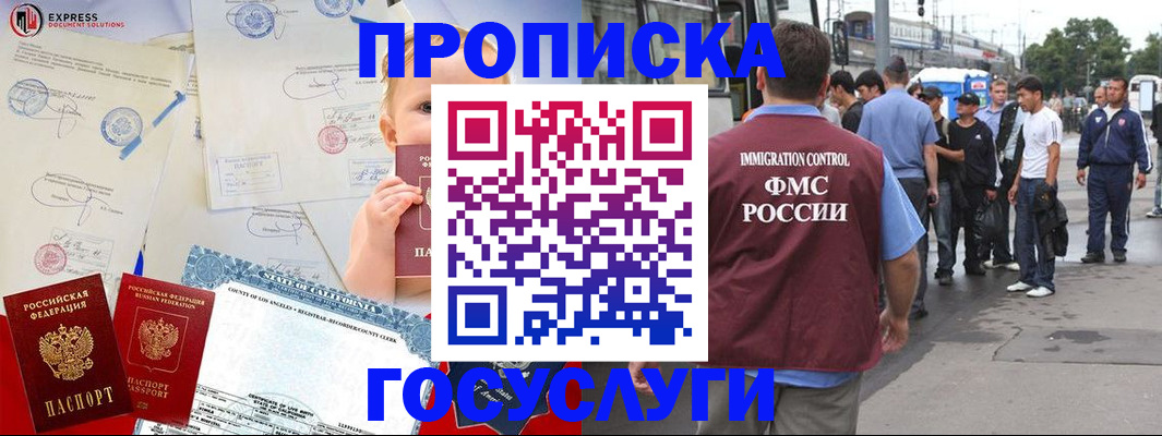 прописка для работы в Назрани